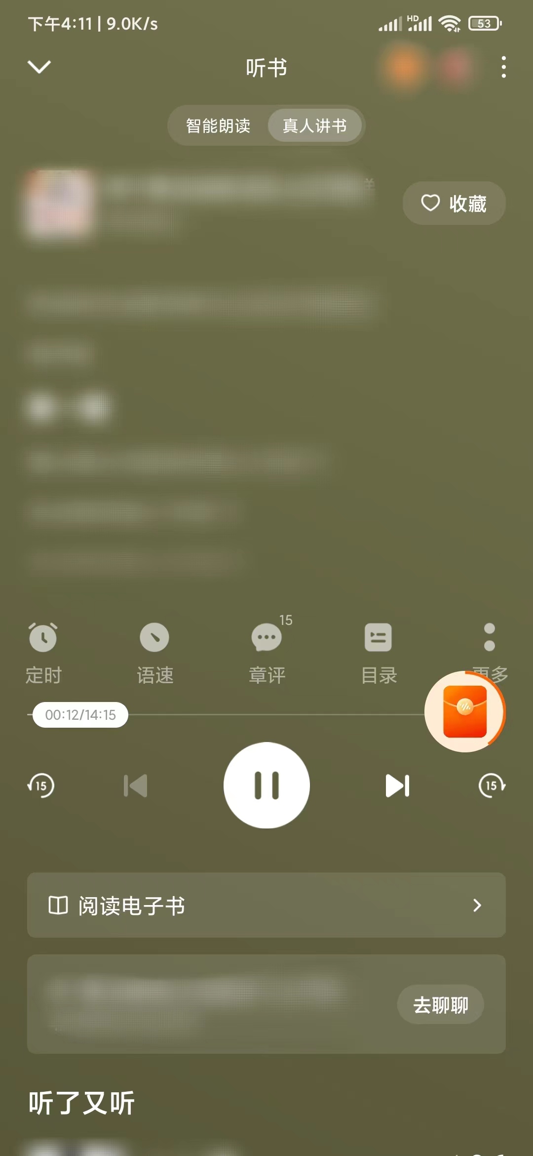 番茄暢聽app怎么開啟定時關(guān)閉播放